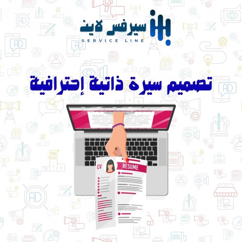 تصميم cv احترافي 